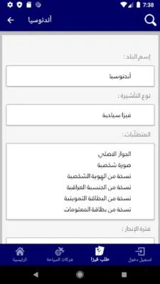 دليل السائح العراقي android App screenshot 0