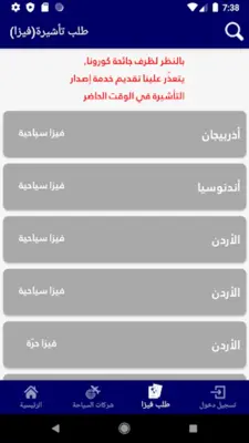 دليل السائح العراقي android App screenshot 1