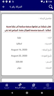 دليل السائح العراقي android App screenshot 2