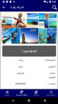 دليل السائح العراقي android App screenshot 3