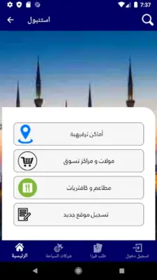 دليل السائح العراقي android App screenshot 5