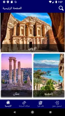 دليل السائح العراقي android App screenshot 6